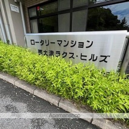 ロータリーマンション西大津ラクスヒルズ[2LDK/65.29m2]の外観3