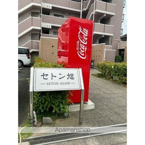 セトン旭のその他写真