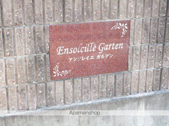 アンソレイエ ガルデンの外観写真