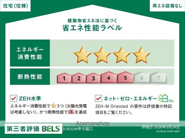 D-ROOM甲子園口の内装写真