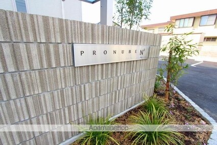 プロヌーブＮキュービック[2LDK/60.65m2]の外観4