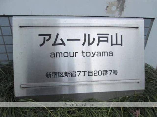 アムール戸山の外観写真