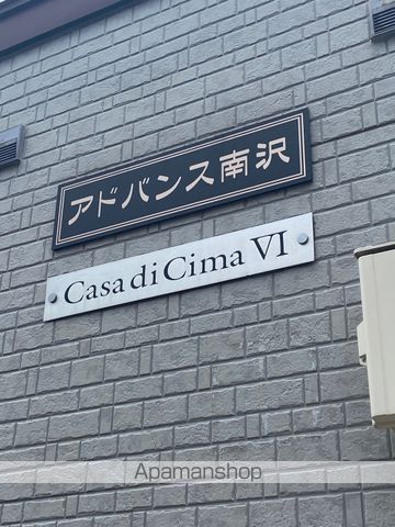 アドバンス南沢の外観写真
