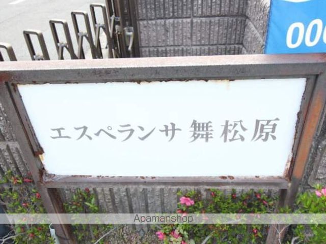 エスペランサ舞松原のその他写真