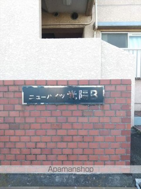 ニューハイツ光陽Ｂ棟　５０２[2LDK/57.06m2]のエントランス