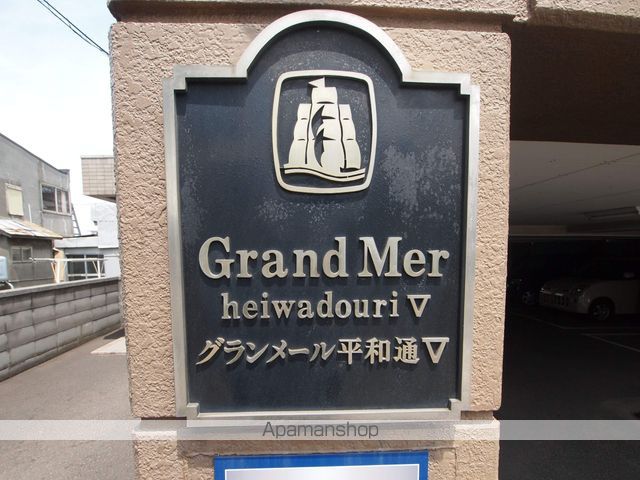 グランメール平和通Vのその他写真