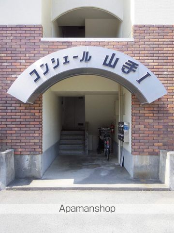 コンシェール山手Iの外観写真