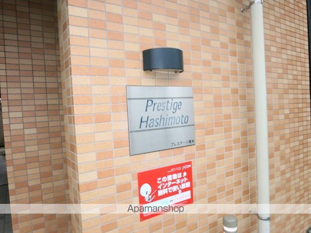 プレステージ橋本のその他写真