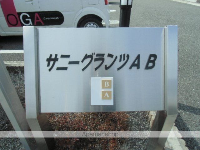 サニーグランツAの外観写真