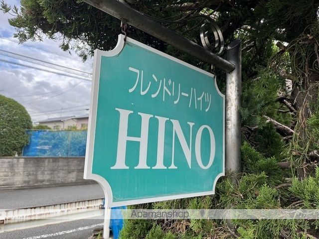 フレンドリーハイツ日野 B棟の外観写真