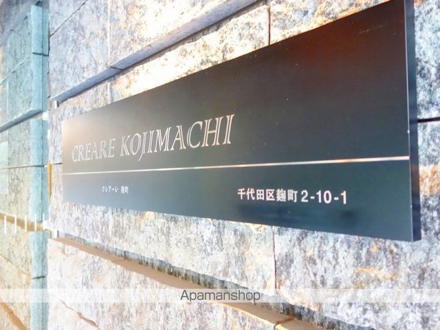 CREARE麹町のその他写真