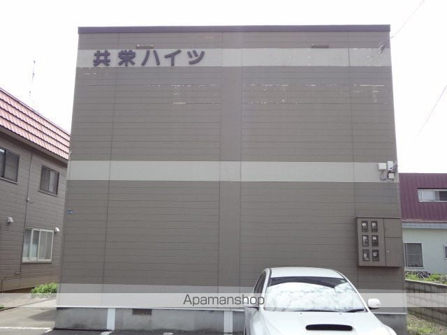 共栄ハイツの外観写真
