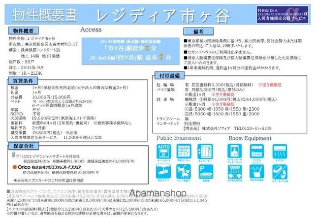 レジディア市ヶ谷のその他写真