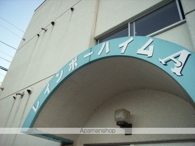 レインボーハイムAの外観写真