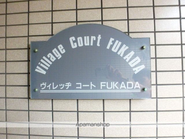 ヴィレッジコート深田の内装写真