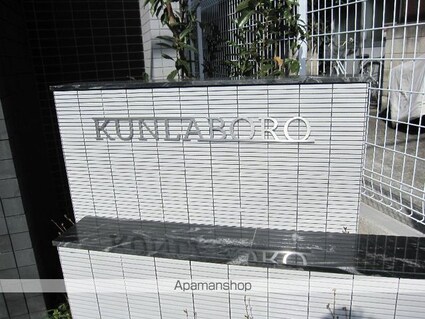 ｋｕｎｌａｂｏｒｏ[1K/31.12m2]のエントランス1