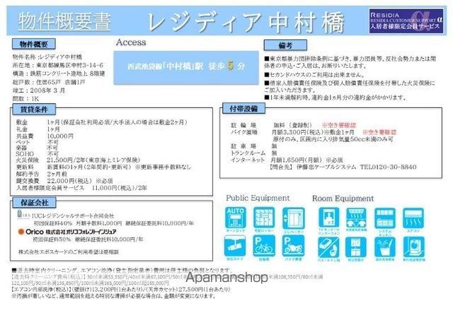 レジディア中村橋の内装写真