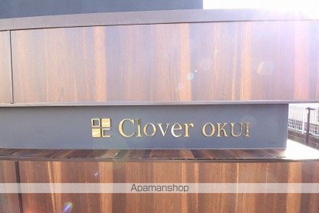 CLOVER OKUIの玄関写真