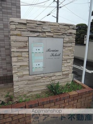 ブライムソレイユ　Ｂ棟[3LDK/79.75m2]のエントランス