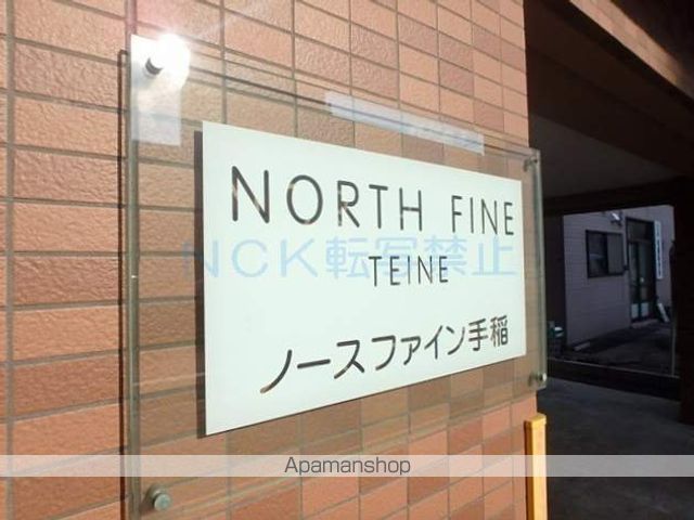 ノースファイン手稲の外観写真