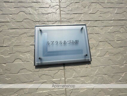 レオパレスルアラルあづみ野[1K/23.18m2]のその他部屋・スペース1