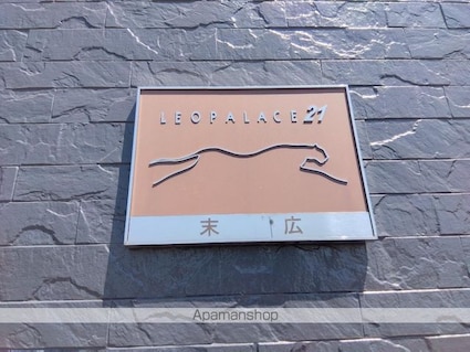 レオパレス末広[1K/23.18m2]のその他設備2