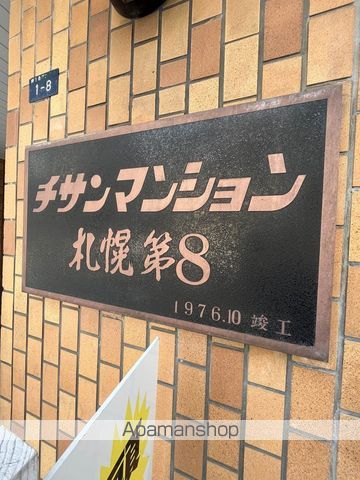 チサンマンション第八札幌のその他写真
