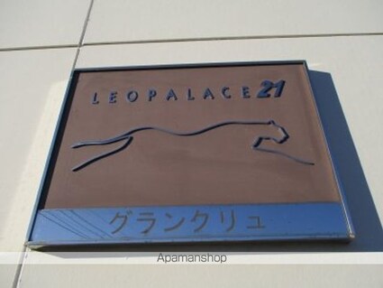 レオパレスグランクリュ[1K/23.18m2]のその他部屋・スペース1