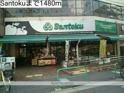 アクティーフ南大泉[1LDK/32.44m2]の周辺5