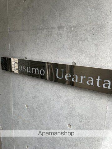 COSUMO UEARATAの内装写真