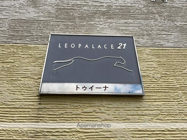 レオパレストゥイーナのその他写真
