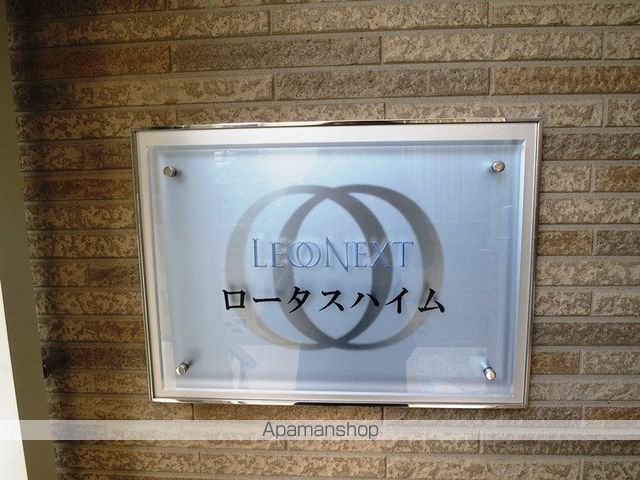 レオネクストロータスハイムの内装写真