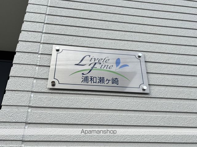 リーブルファイン浦和瀬ケ崎の外観写真