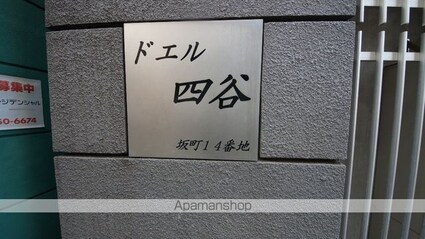 ドエル四谷[1R/37.05m2]の共用部2