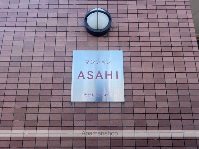ASAHIマンションの外観写真