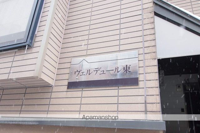 ヴェルデュール東のその他写真