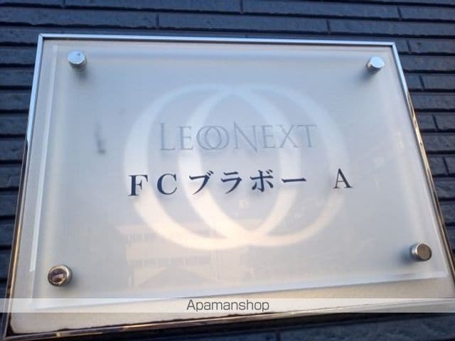 レオネクストFCブラボーAの内装写真