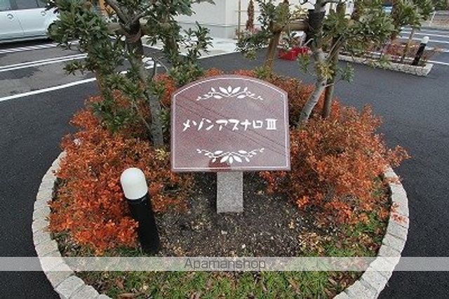 メゾン アスナロ IIIの周辺写真