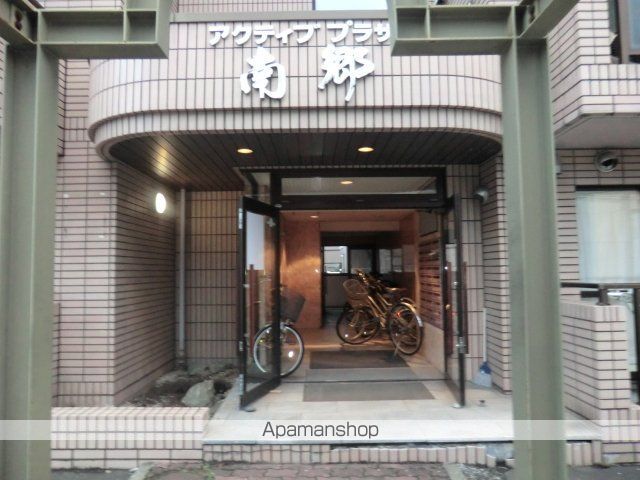 アクティブプラザ南郷の玄関写真