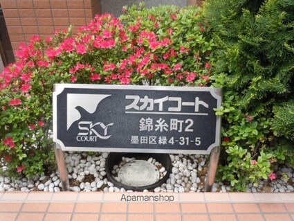 スカイコート錦糸町第２[1K/22.78m2]の外観4