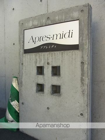 アプレミディのその他写真