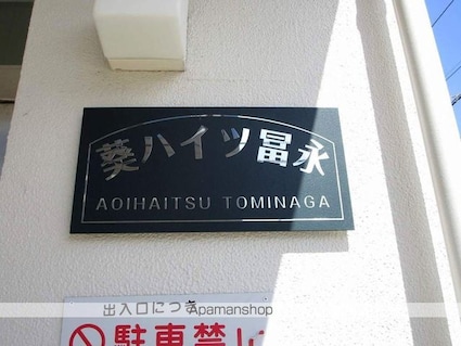 徳島県徳島市中昭和町１丁目[3DK/67.18m2]の外観5