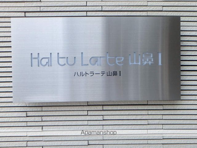 ハルトラーテ山鼻Iの外観写真