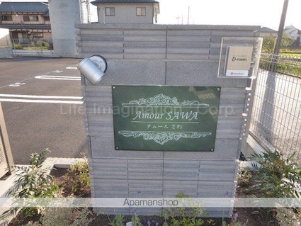 アムールさわ[2LDK/49.64m2]のエントランス2