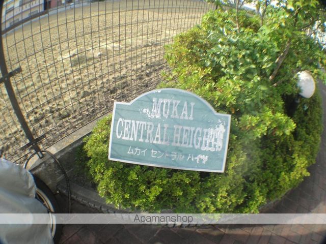 ムカイセントラルハイツのその他写真