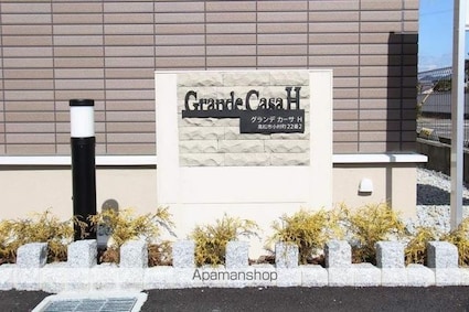 グランデ　カーサＨ[2DK/46.18m2]の共用部3