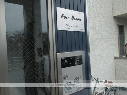 フル・ブルーム[1LDK/39.33m2]の外観5