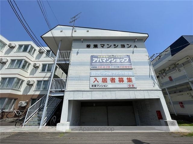 若葉マンションA館・B館