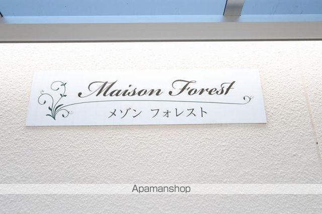 メゾンフォレストのその他写真