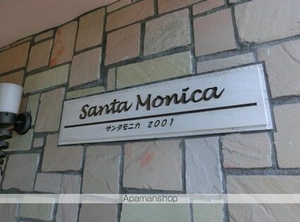 サンタモニカ[2SLDK/58.08m2]の共用部2